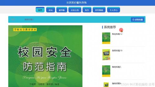 基于Java SpringBoot與Vue的社區(qū)醫(yī)療服務系統(tǒng)設計與實現(xiàn)